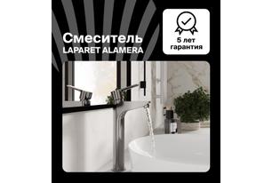 Смеситель для раковины LAPARET ALAMERA высокий N2016202LPT