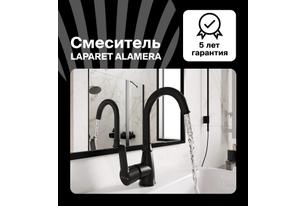 Смеситель для раковины LAPARET ALAMERA высокий BLACK N2016029LPT