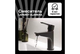 Смеситель для раковины LAPARET ALAMERA BLACK N2015929LPT