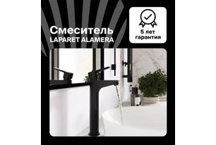 Смеситель для раковины LAPARET ALAMERA высокий BLACK N2016229LPT