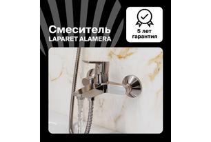 Смеситель для ванны/душа LAPARET ALAMERA N2032902LPT