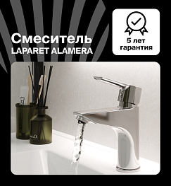 Смеситель для раковины LAPARET ALAMERA N2015902LPT